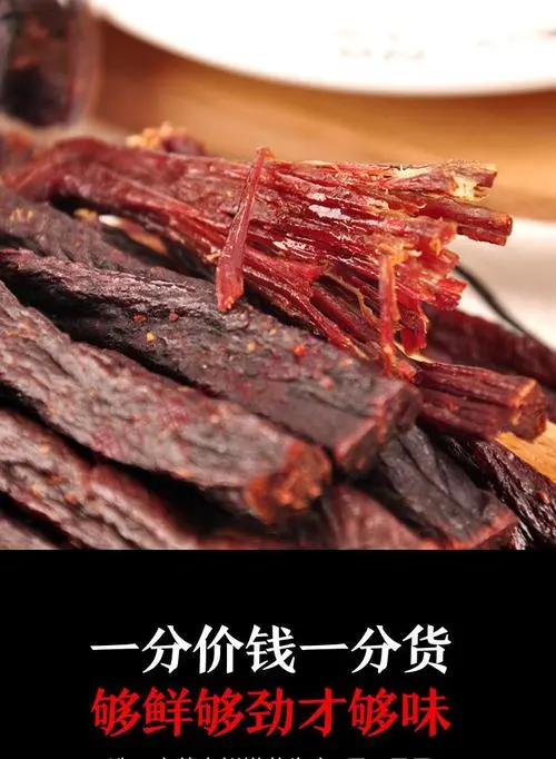 瑞丰手工牛肉干
